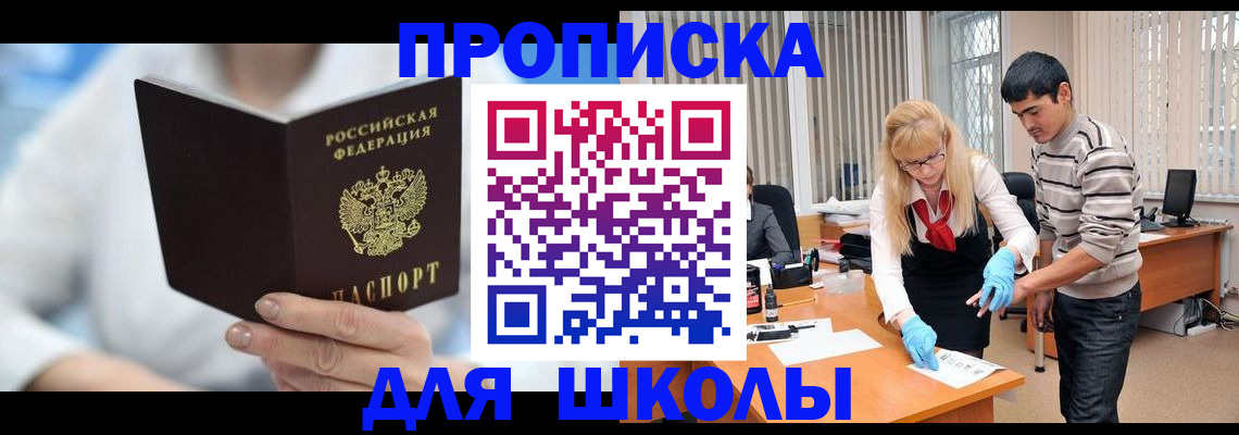 прописка гарантия в Похвистнево