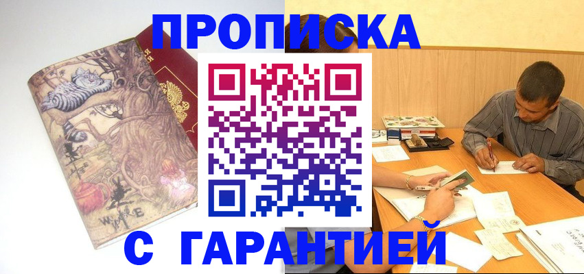 прописка в квартире в Похвистнево