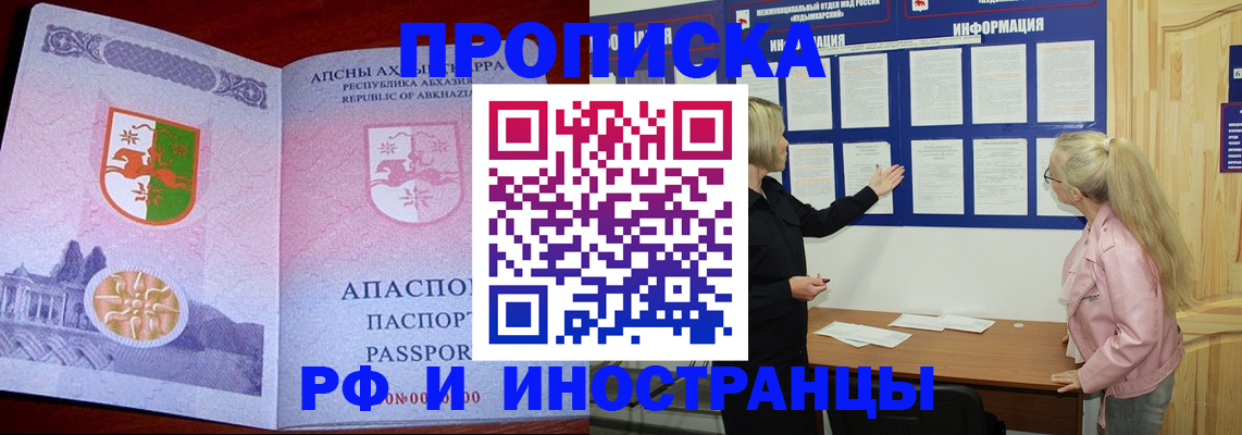 временная регистрация 2025 в Похвистнево